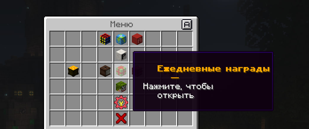 Кнопка для перехода в панель наград